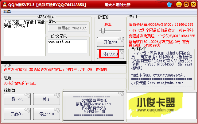 qq轰炸机电脑版|QQ神器莫颜专版(qq轰炸机)1