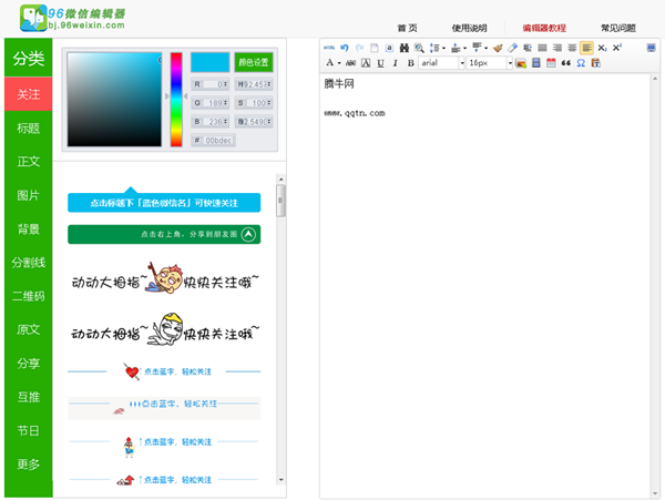 微信编辑软件|96微信编辑器1.0 绿色版