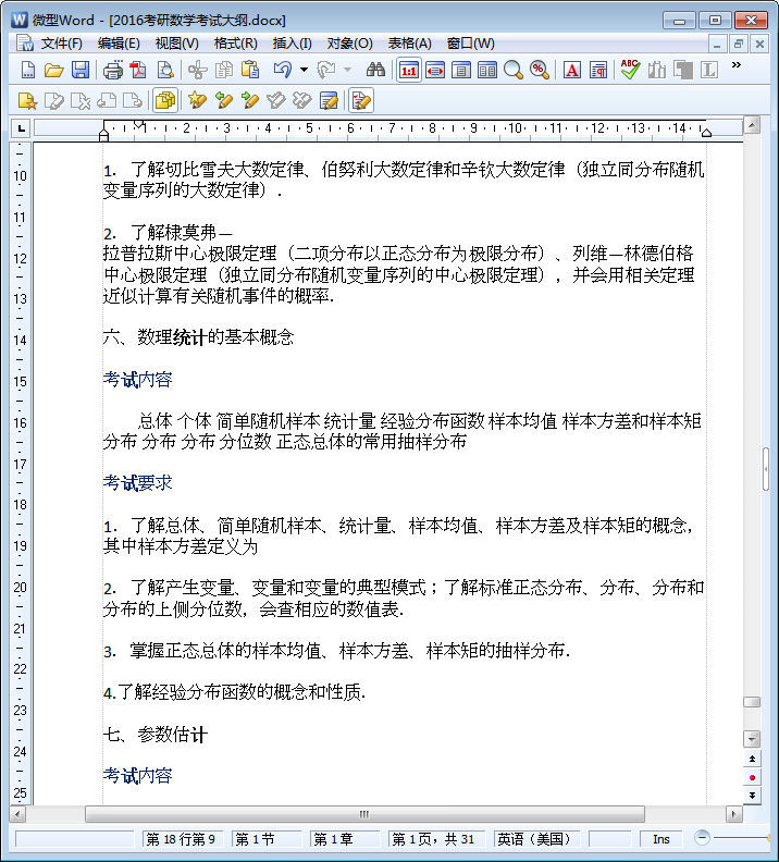 2016数学一考研大纲下载|2016考研数学考试大