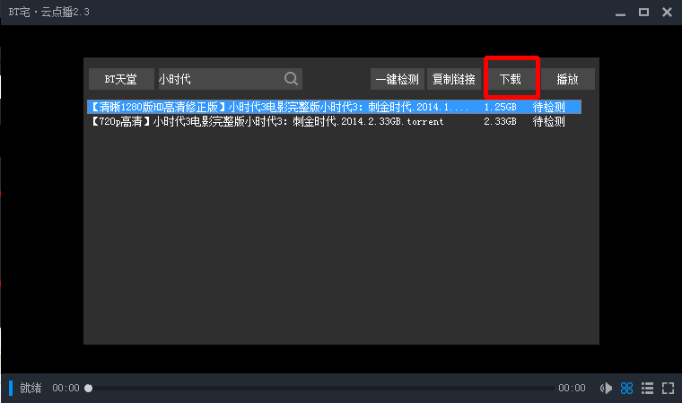 电影种子搜索神器|BT宅云点播(种子磁力播放神