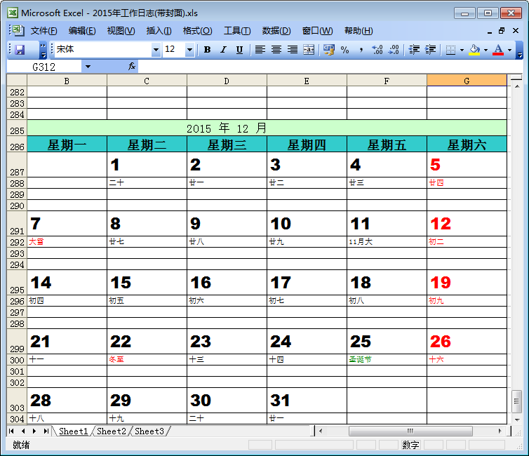 工作日志模板下载|2015工作日志模板(带封面)