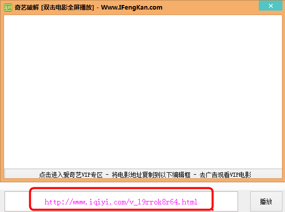 爱奇艺vip破解版电脑版|爱奇艺VIP破解器1.0 免