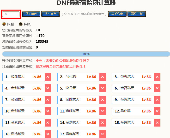 dnf冒险团等级计算器|dnf最新冒险团等级计算器
