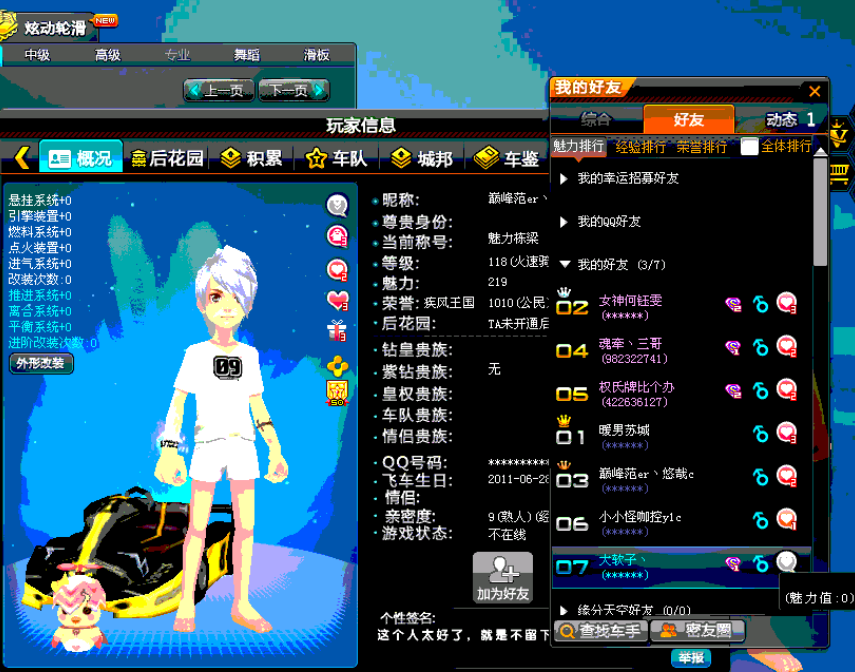 QQ飞车查看隐藏QQ软件