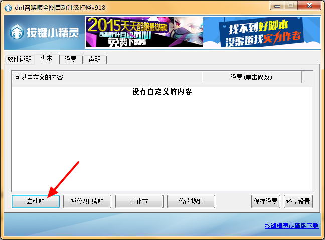 DNF自动挂机刷图脚本|DNF召唤师全图自动升
