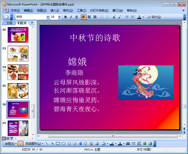 庆中秋主题班会课件(共30页)