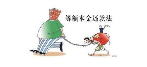 选房贷是等额本息好还是等额本金好