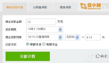 房贷怎么算月供