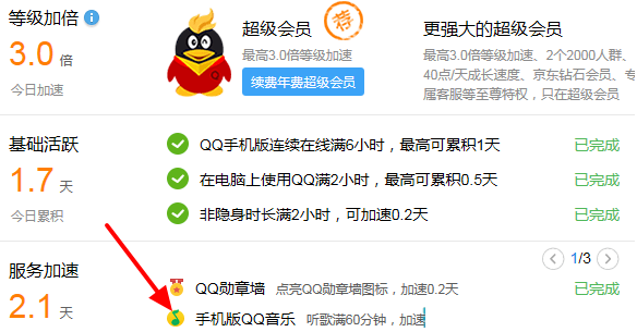 QQ音乐等级加速软件|QQ音乐一键加速软件1.3