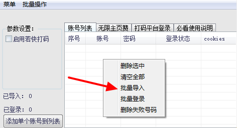 QQ空间无限刷赞软件|无限主页赞软件2.0 最新