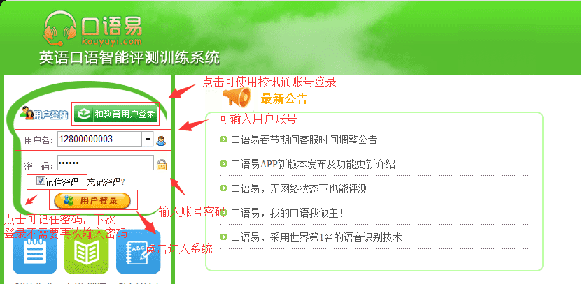 口语易学生版下载|口语易英语口语听说训练评