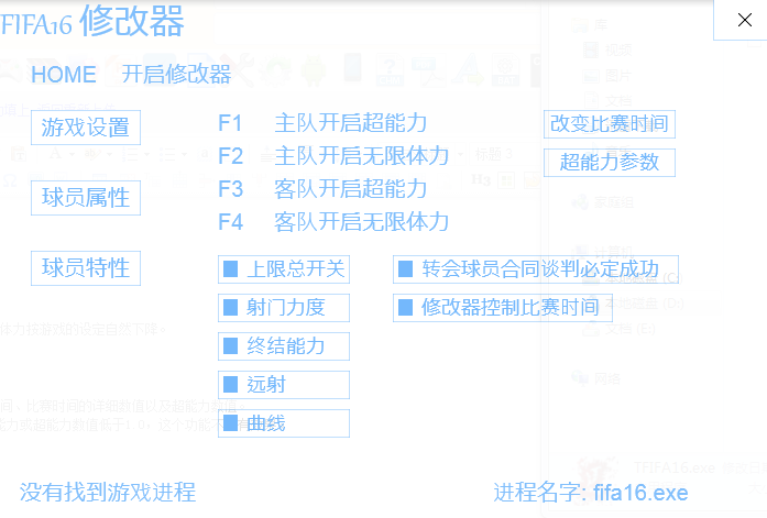 FIFA16正式版修改器下载|FIFA16正式版八十二