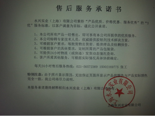 工程售后服务承诺书怎么写