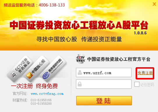 放心a股电脑版|cctv证券资讯放心A股平台1.0.0