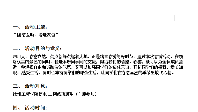 出游策划模板下载|班级春游活动策划书范文精