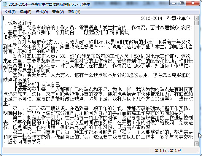 事业单位会计面试真题及答案|事业单位面试真