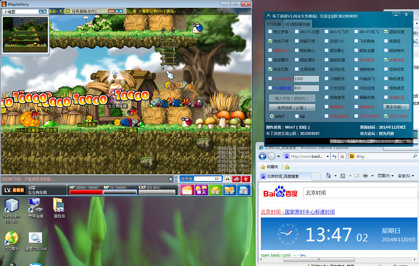 冒险岛079辅助(布丁游侠)2015 最新免费版【完