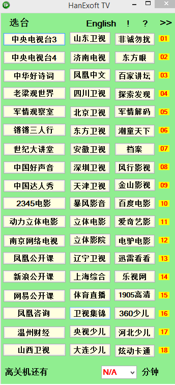 网络电视软件|HanExoft网络电视2015.9.1 官方
