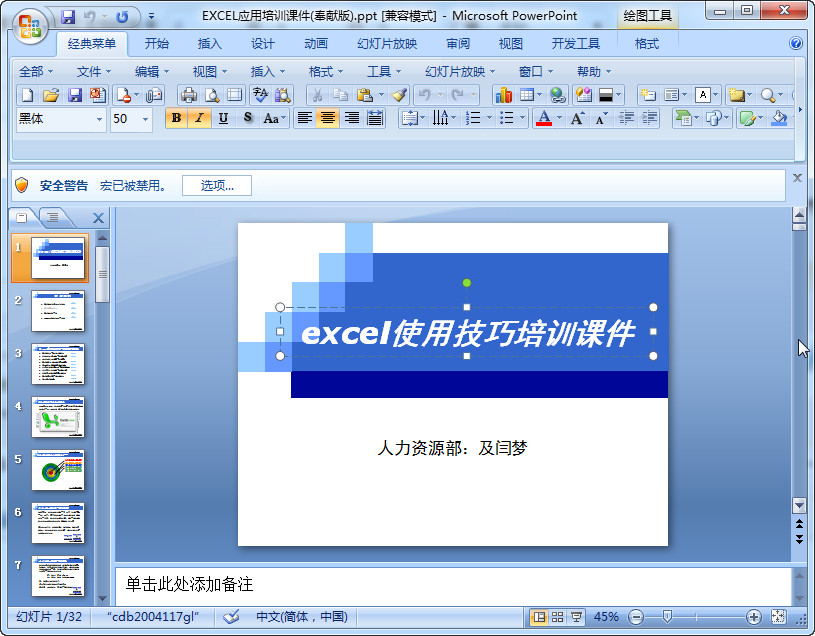 excel使用技巧培训|excel使用技巧培训课件PP