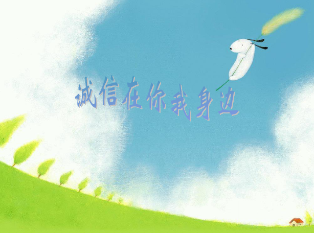 诚信主题班会ppt下载|诚信主题班会课件免费版