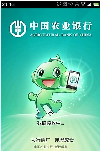 中国农业银行手机客户端下载|中国农业银行手