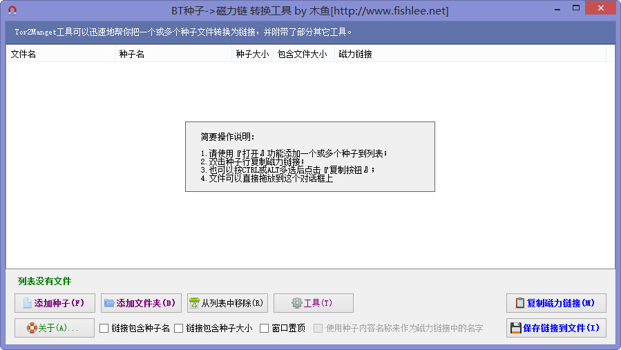 BT种子转换磁力链接软件|BT种子磁力链接转换