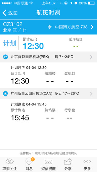 南方航空app|南方航空app(中国南方航空公司手