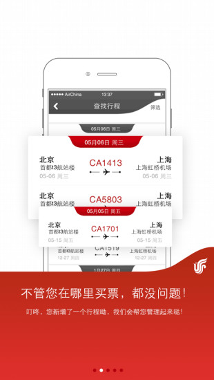 中国国航app|中国国际航空公司手机客户端3.1