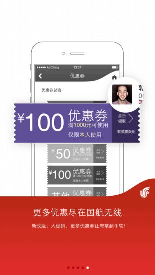 中国国航app|中国国际航空公司手机客户端3.1