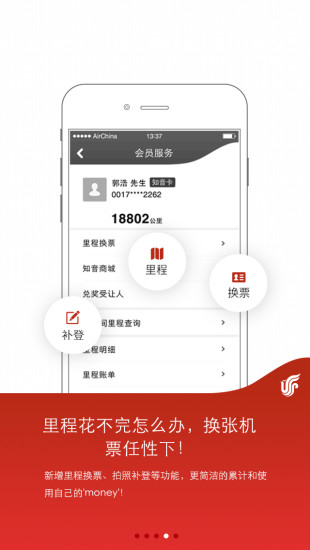 中国国航app|中国国际航空公司手机客户端3.1