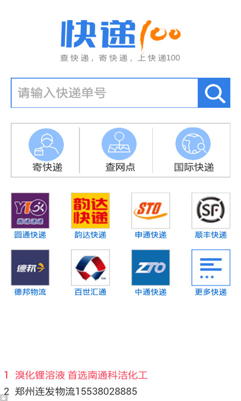 快捷快递app下载|快捷快递手机客户端1.0 官网