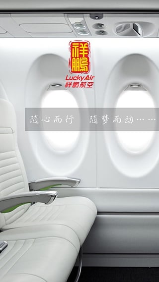 祥鹏航空app|祥鹏航空1.0 安卓最新版