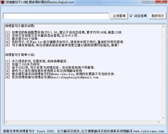 查句子软件|词博查句子1.0.0.0 绿色免费版