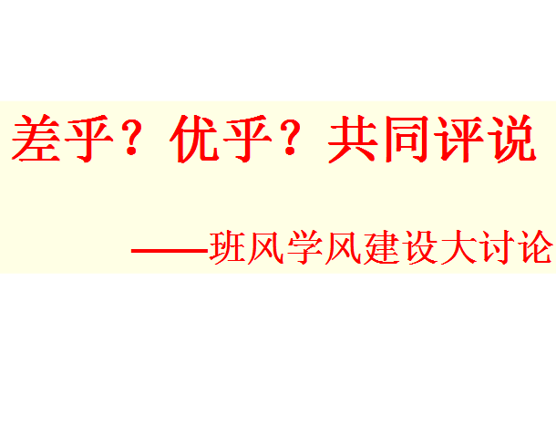 班风建设主题班会ppt|班风学风建设主题班会课