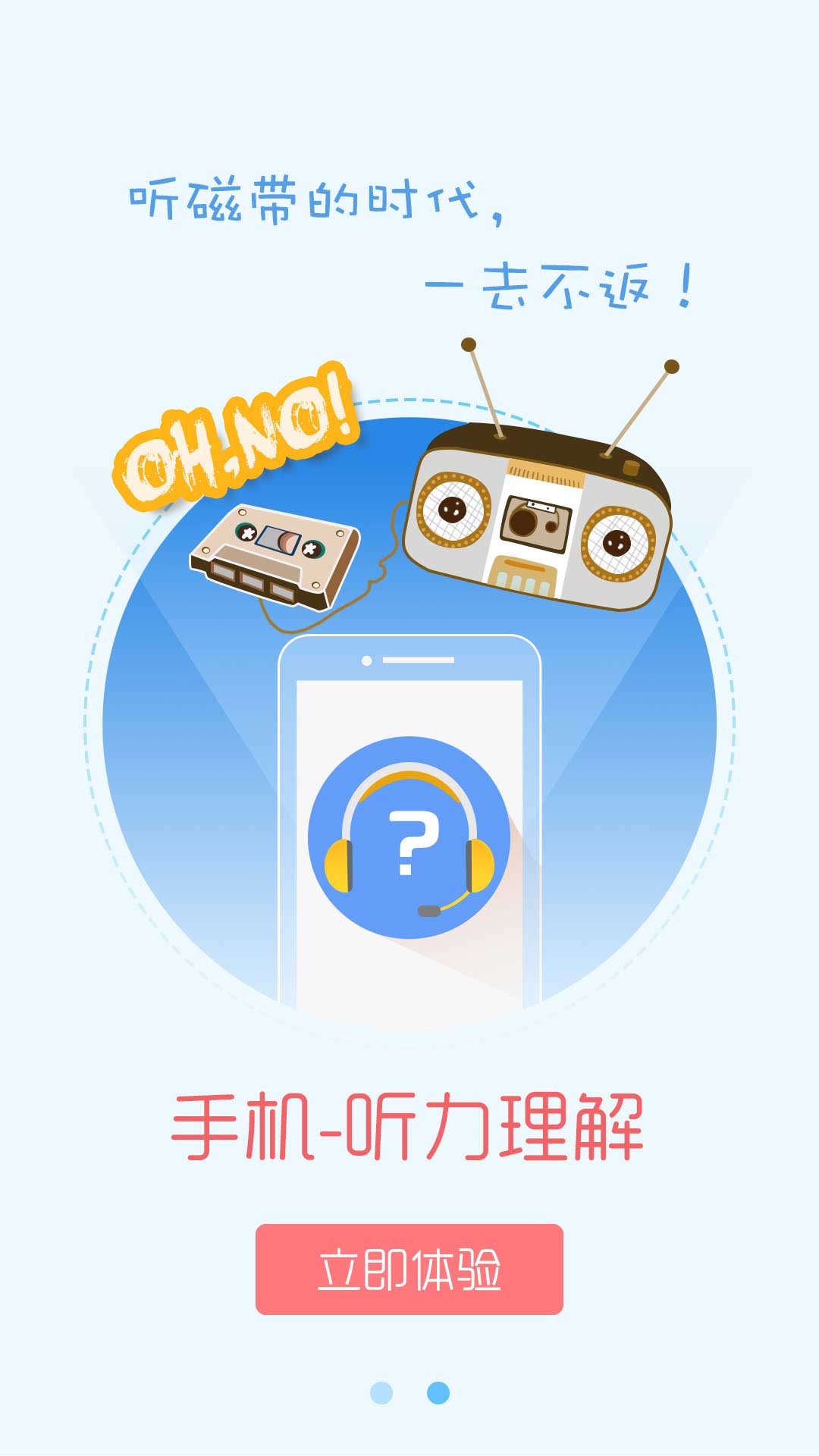 翼课学生app下载|翼课学生手机客户端1.4.3 官