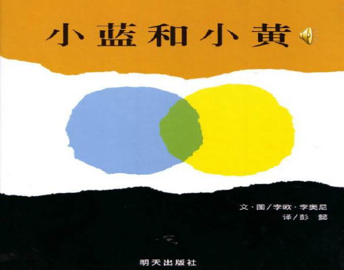 儿童绘本故事ppt下载|小蓝和小黄绘本ppt(共40