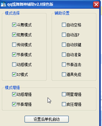 qq炫舞辅助刷点券|qq炫舞舞神辅助2.8 免费最