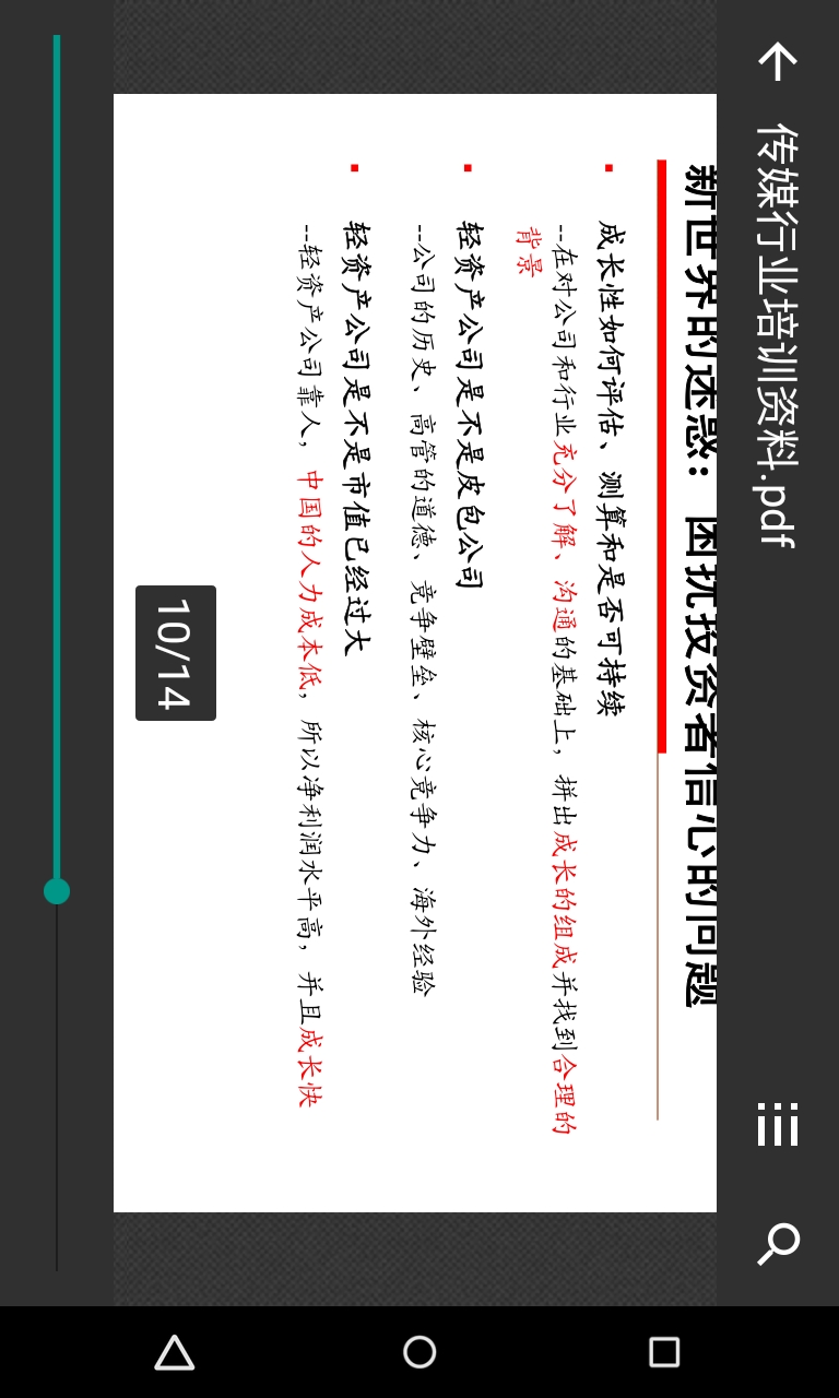 pdf阅读器apk下载|PDF易读(手机pdf阅读器)1.