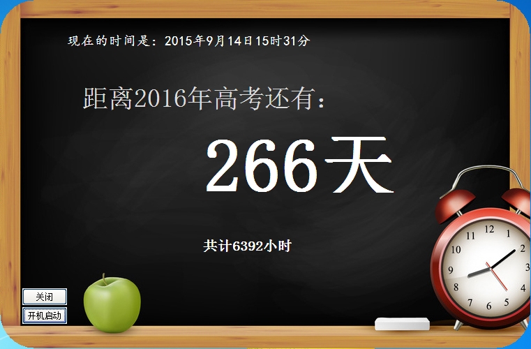 2016高考倒计时器|回形针高考倒计时桌面软件