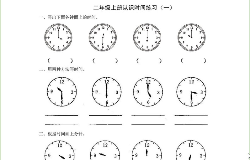 二年级认识时间练习题|二年级上册认识时间练