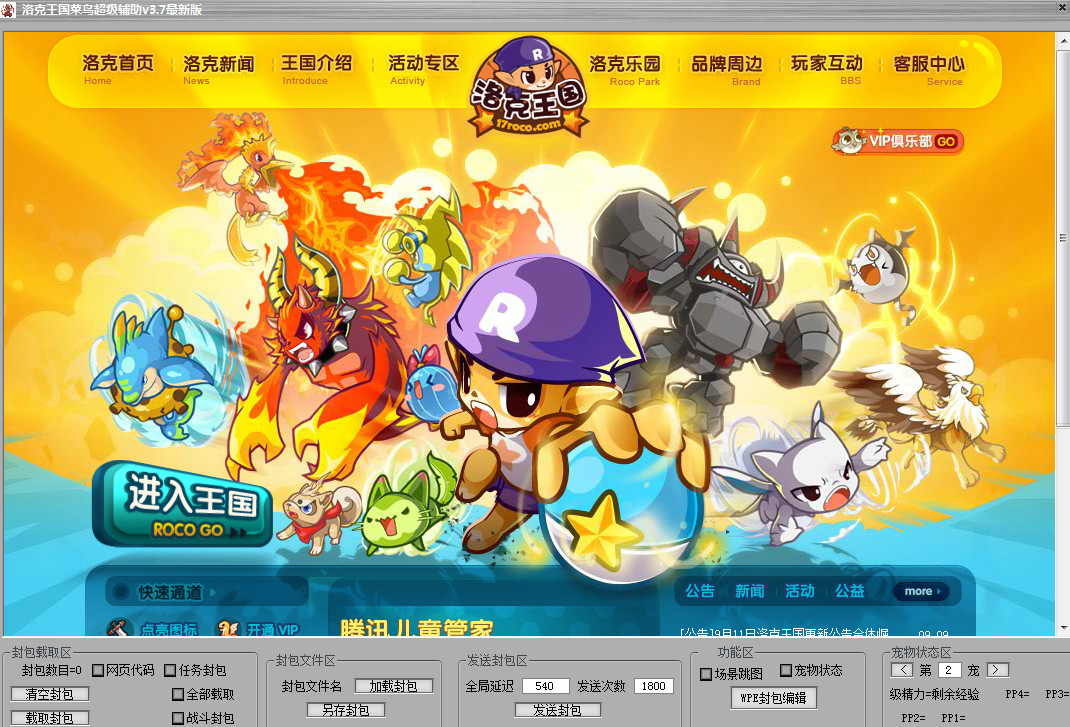 洛克王国超级辅助下载|洛克王国菜鸟超级辅助