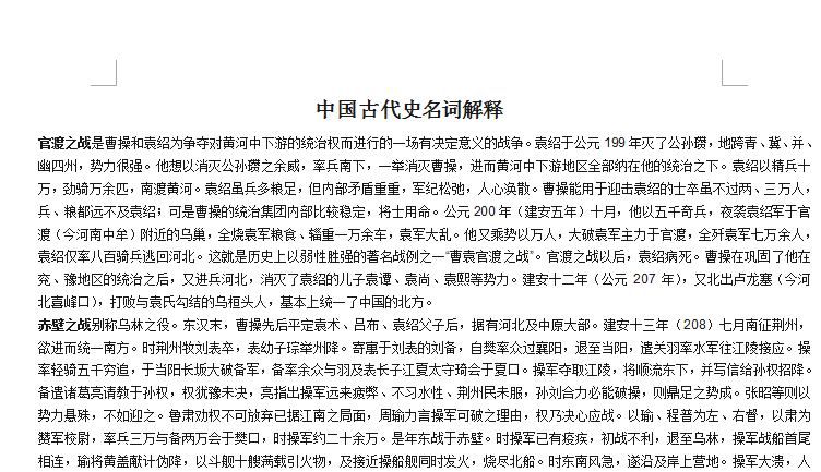 古代史名词解释|考研历史中国古代史名词解释