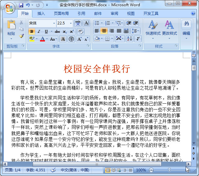 安全伴我行作文600字|安全伴我行作文大全(5篇