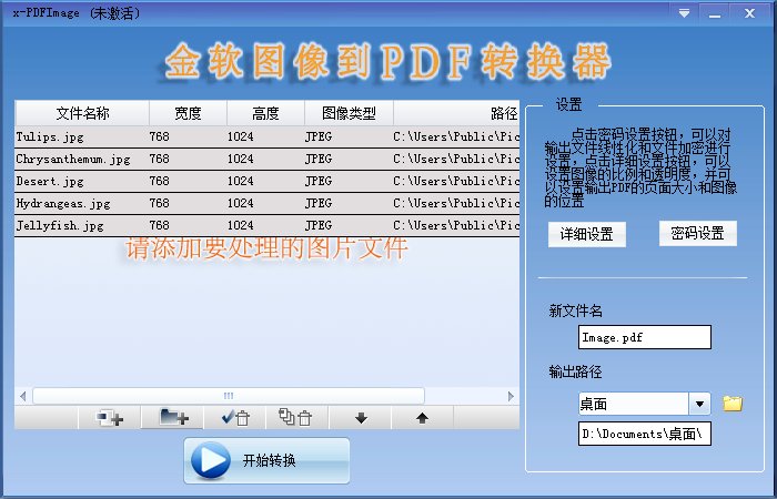 图片转pdf软件免费|金软图像到PDF转换器1.0 