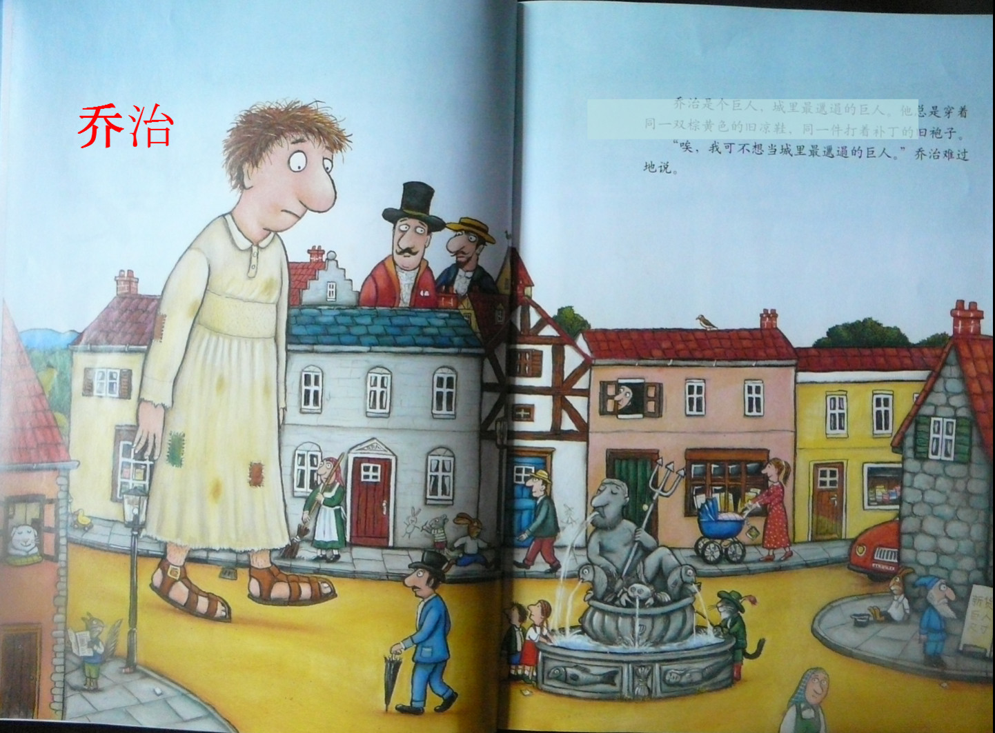 城里最漂亮的巨人绘本|城里最漂亮的巨人绘本