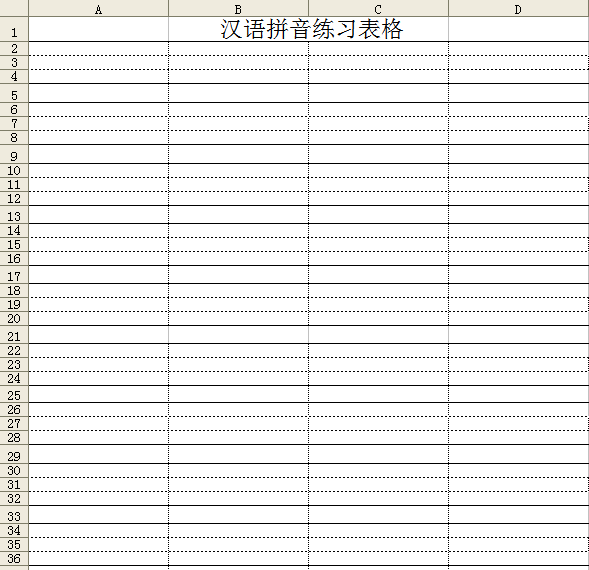 汉语拼音表格下载|汉语拼音练习表格excel免费