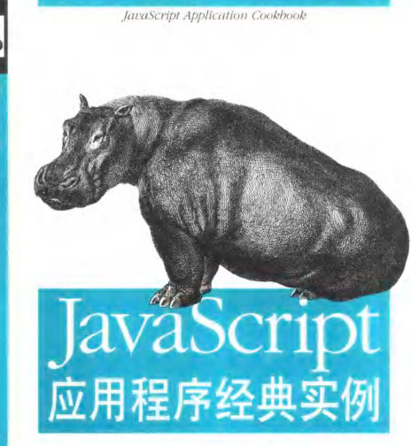 JavaScript应用程序经典实例免费下载|JavaSc