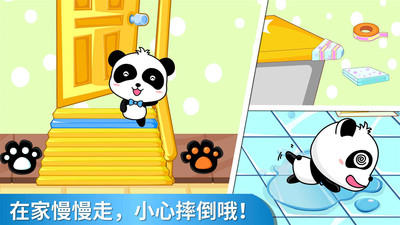 居家安全app下载|居家安全app(儿童居家安全知