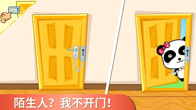 居家安全app下载|居家安全app(儿童居家安全知