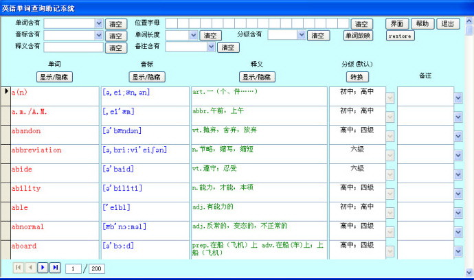 英语单词查询软件下载|英语单词查询助记系统